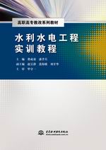 水利工程施工組織與管理（高等職業(yè)教育