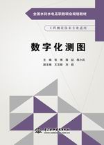 <b>數字化測圖（全國水利水電高職教研會規</b>