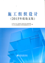 施工組織設計（2015年度論文集）