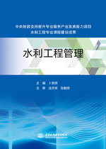 水利工程管理（中央財政支持提升專業(yè)服