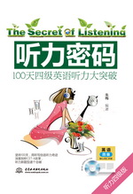 聽力密碼：100天四級英語聽力大突破