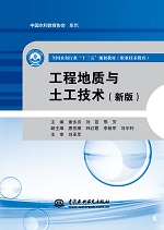 工程地質與土工技術（新版）（全國水利