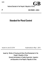 Standard for Flood Control GB50201-2014 防洪標(biāo)準(zhǔn)(