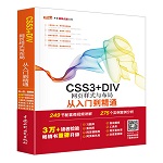 CSS3+DIV網(wǎng)頁樣式與布局從入門到精通（W
