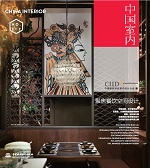 聚焦餐飲空間設(shè)計(jì)(中國(guó)室內(nèi))