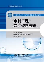 水利工程文件資料整編（全國水利行業(yè)“