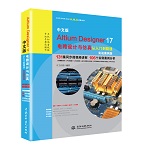 中文版Altium Designer 17電路設計與仿真從入