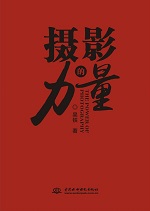 攝影的力量