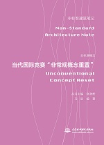 非標準概念——當代國際競賽“非常規概