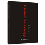 中國古箏傳統(tǒng)流派藝術(shù)研究