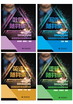 渥德管理類聯(lián)考隨身清（英語隨身清、數(shù)