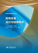配電設備運行與檢修技術（配網專業(yè)實訓