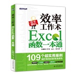 效率工作術——Excel函數一本通