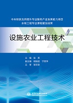 設施農業(yè)工程技術（中央財政支持提升專