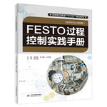 FESTO過程控制實踐手冊（高等職業教育“