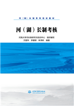 河（湖）長制考核（河（湖）長制系列培