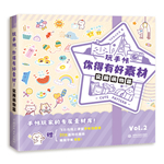 玩手帳，你得有好素材！實用萌物篇