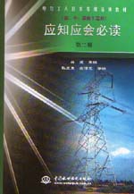 應(yīng)知應(yīng)會(huì)必讀(初、中、高級(jí)工適用)