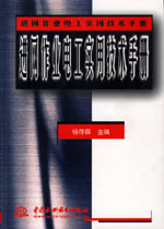 進網作業電工實用技術手冊