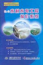 凱云水利水電工程報價系統（光盤版）