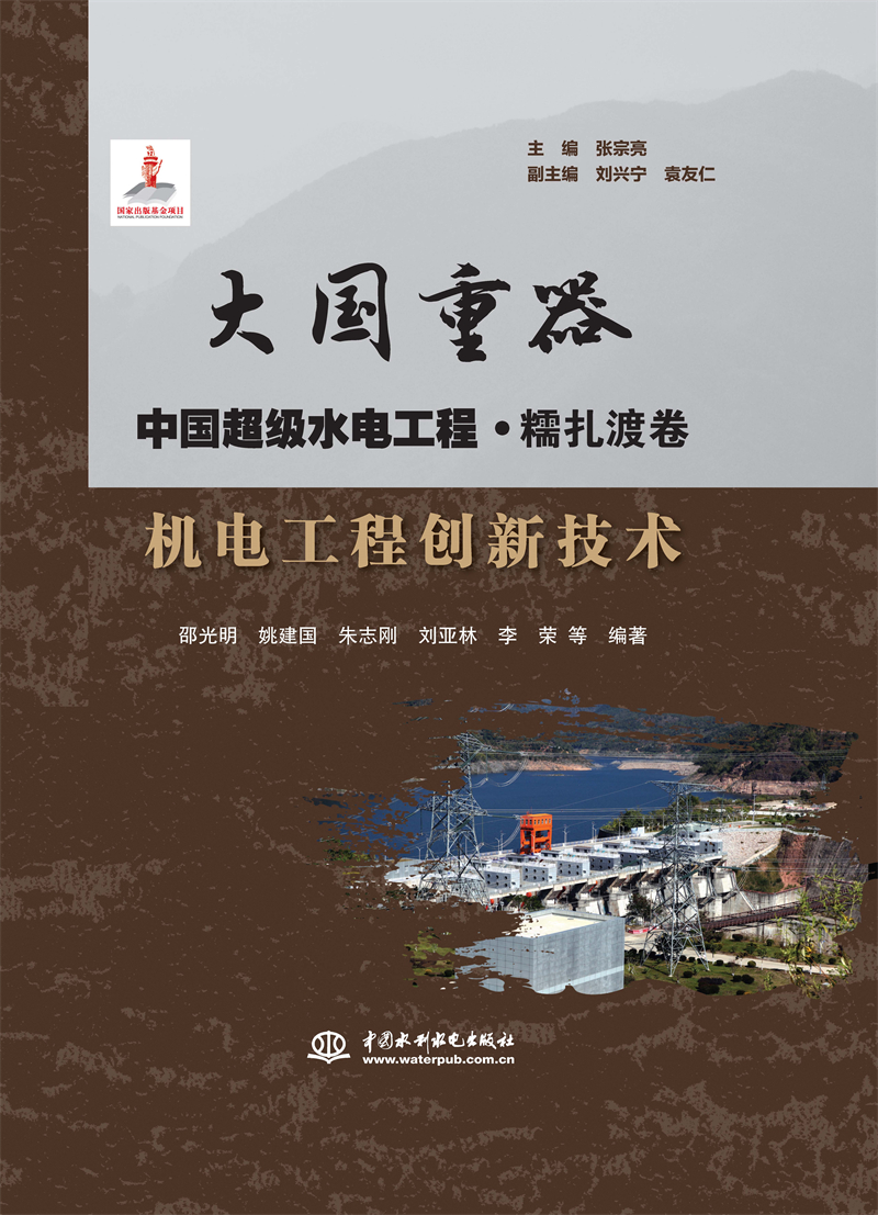 機電工程創(chuàng)新技術（大國重器   中國超級