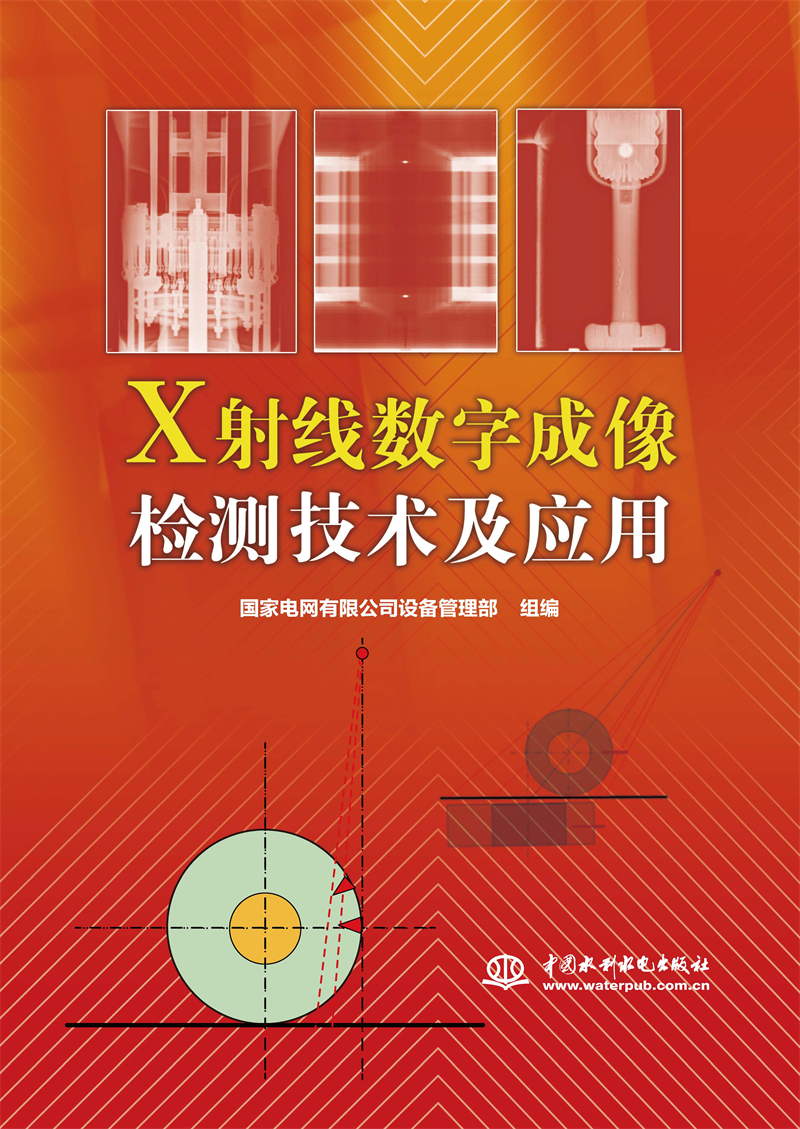 X射線數字成像檢測技術及應用