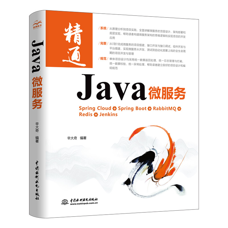 Java 微服務