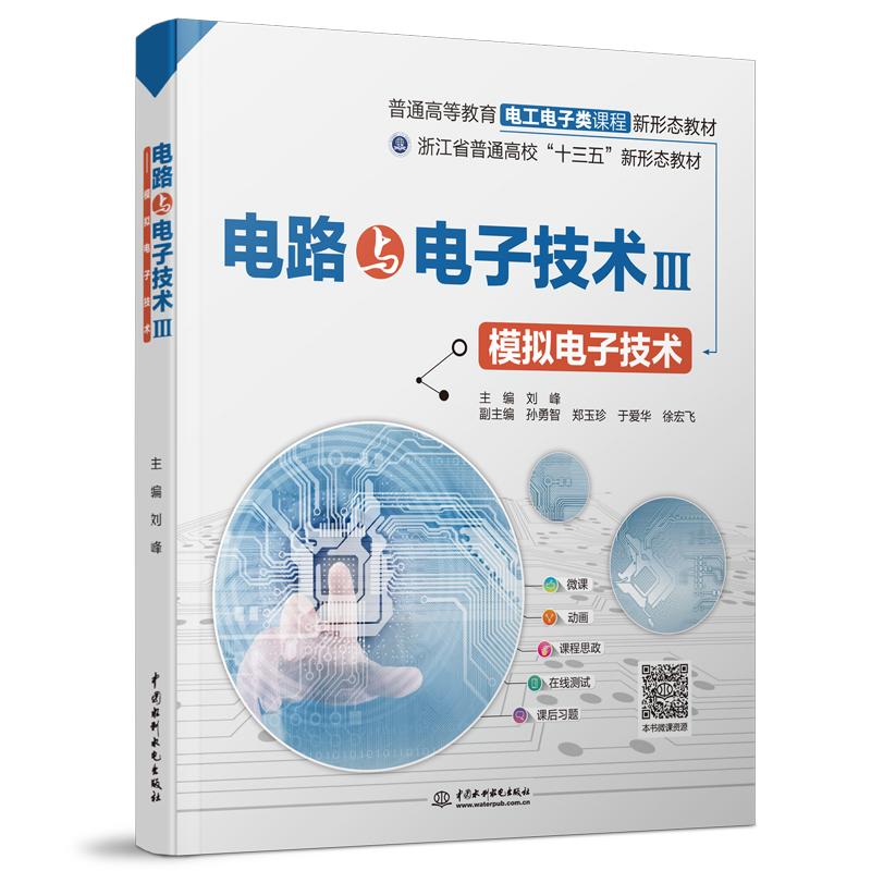 電路與電子技術(shù)III——模擬電子技術(shù)(普