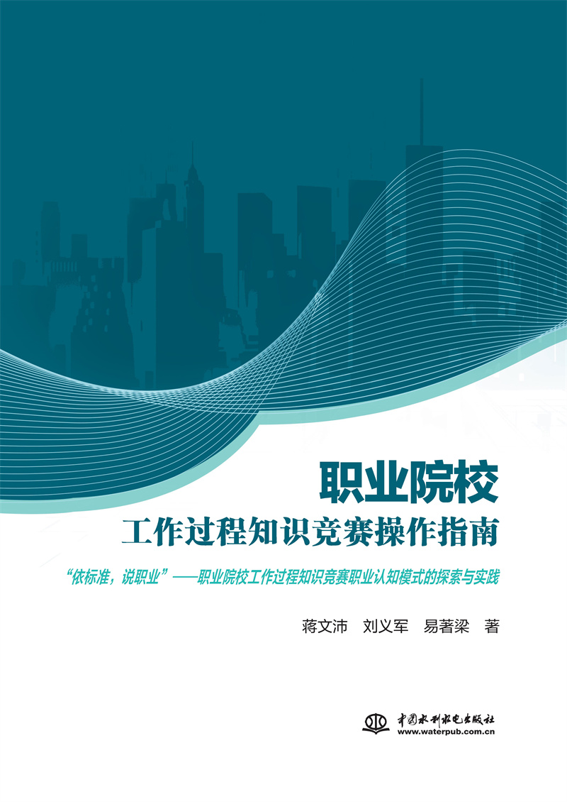 職業院校工作過程知識競賽操作指南（“