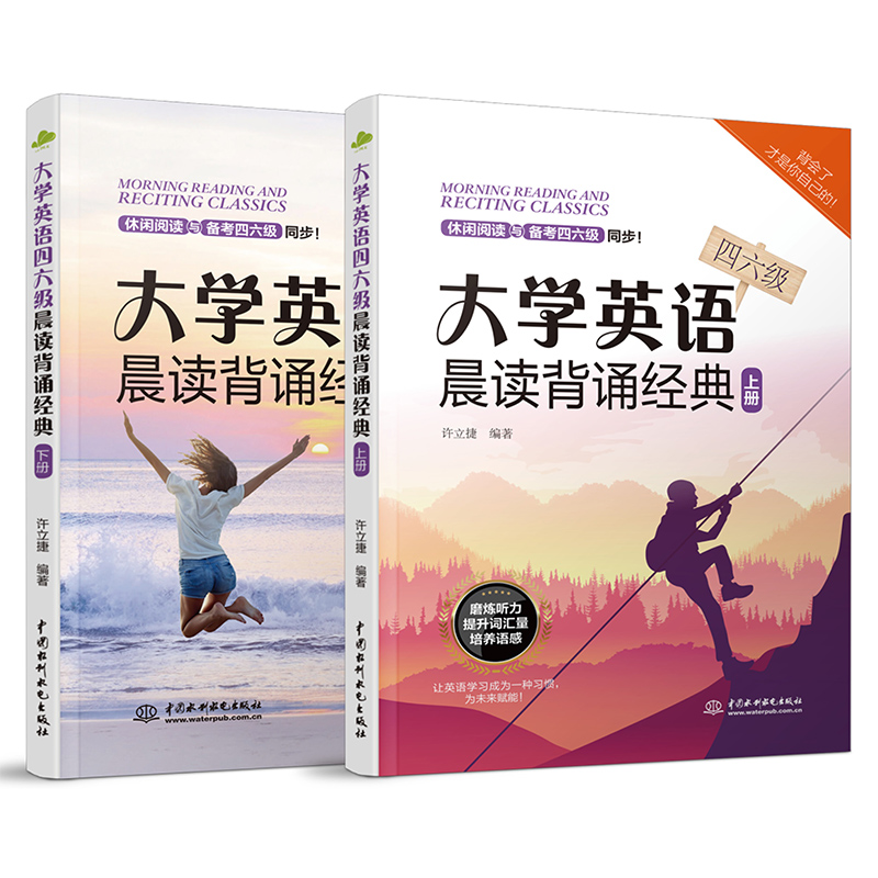 大學英語四六級晨讀背誦經典（上下冊）