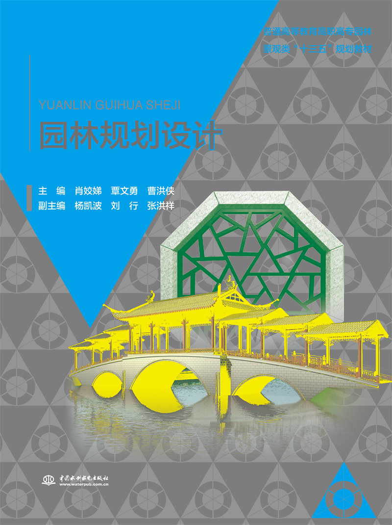 <b>園林規劃設計（普通高等教育高職高專園</b>