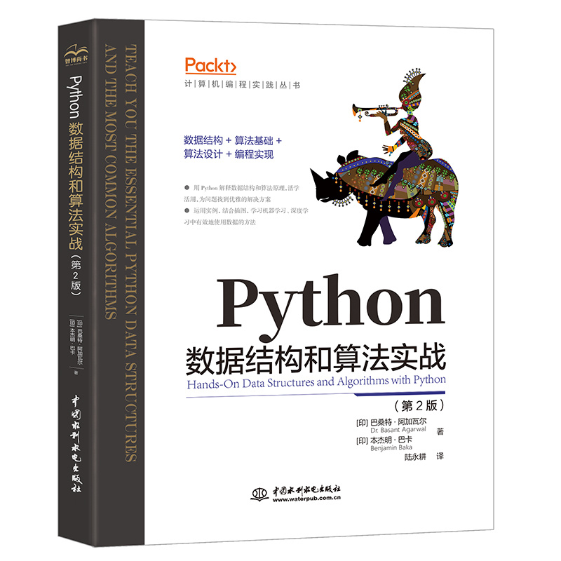 <b>Python數據結構和算法實戰(第2版)</b>