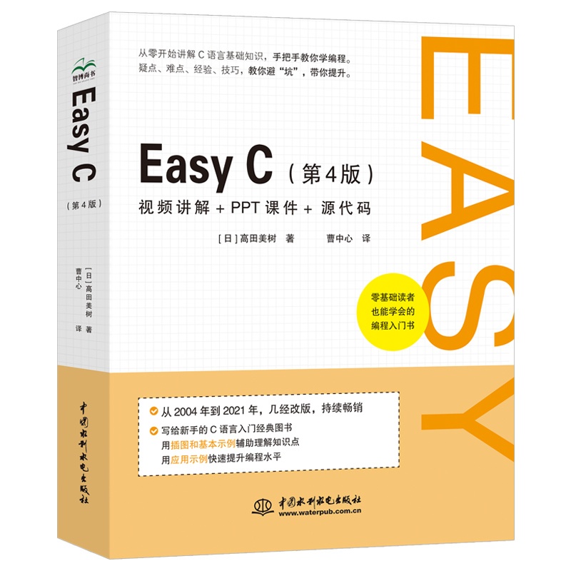<b>Easy C（ 第4版）</b>