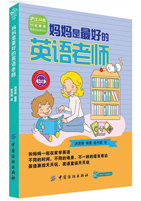 媽媽的英語學習激勵之路——獻禮母親節