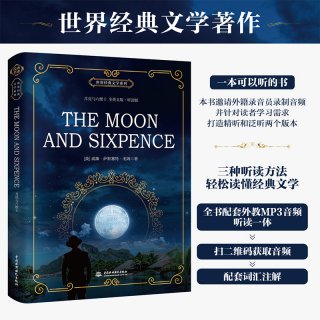 簡評《月亮與六便士(全英文版?聽讀版)》