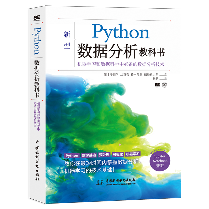 <b>Python數(shù)據(jù)分析教科書</b>
