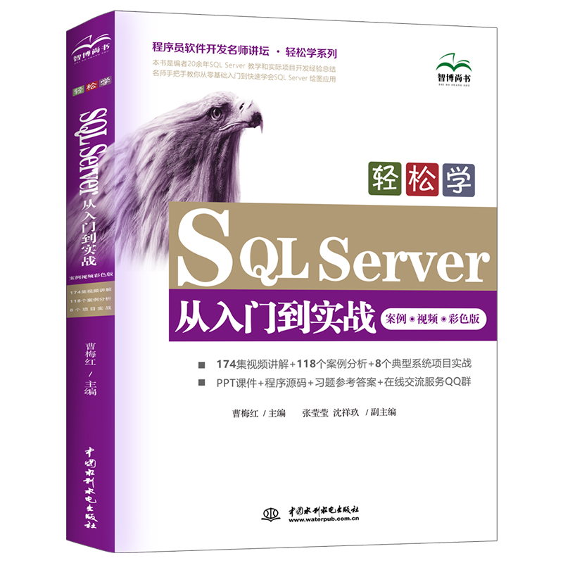 <b>輕松學SQL Server從入門到實戰(zhàn)（案例?視頻</b>