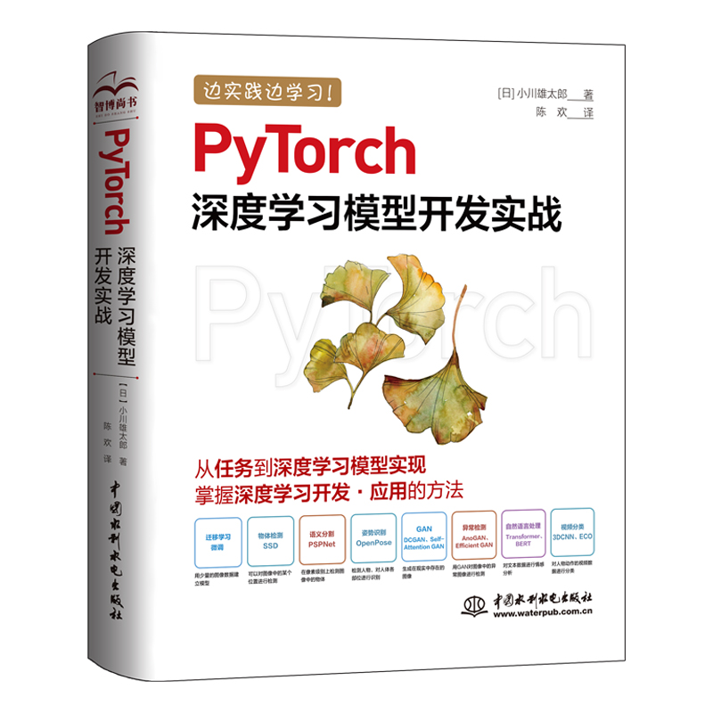 <b>PyTorch深度學習模型開發(fā)實戰(zhàn)</b>