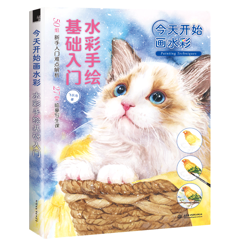 今天開始畫水彩 水彩手繪基礎入門