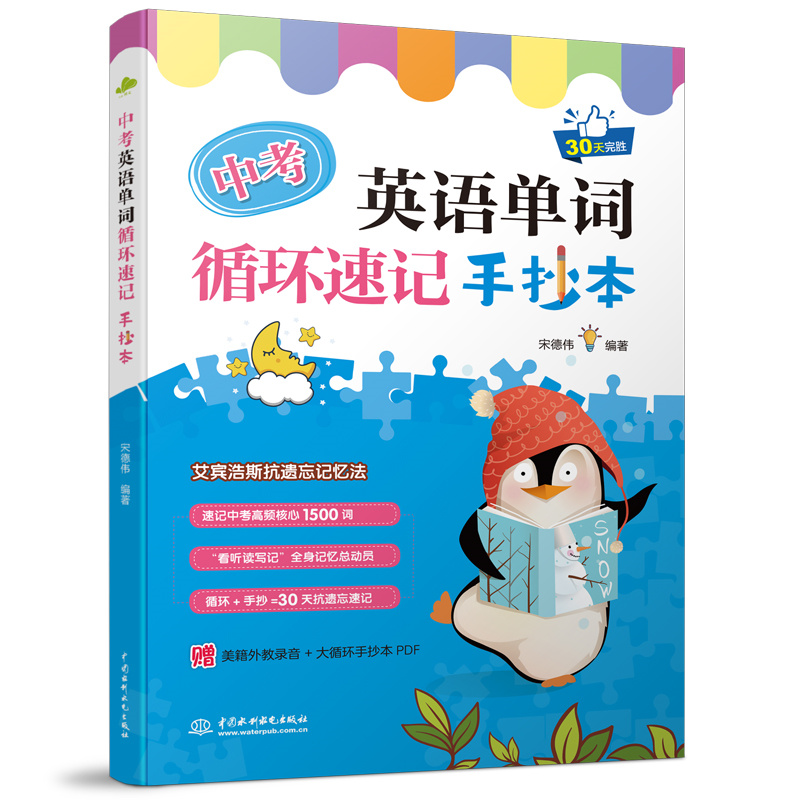 <b>中考英語單詞循環速記手抄本</b>