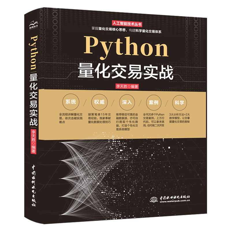 <b>Python量化交易實(shí)戰(zhàn)</b>