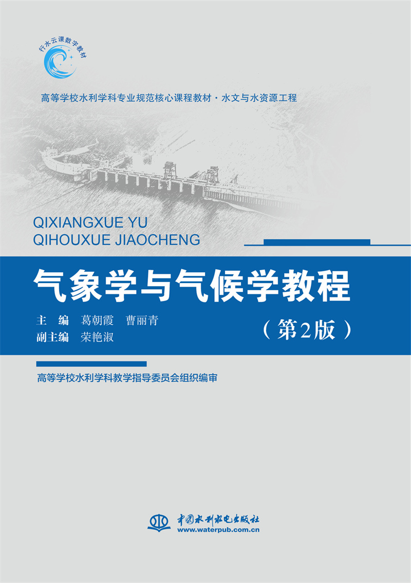 <b>氣象學(xué)與氣候?qū)W教程(第2版)(高等學(xué)校</b>
