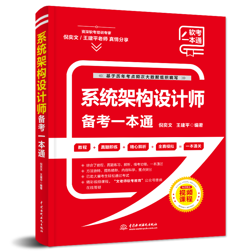 <b>系統(tǒng)架構(gòu)設(shè)計(jì)師備考一本通</b>