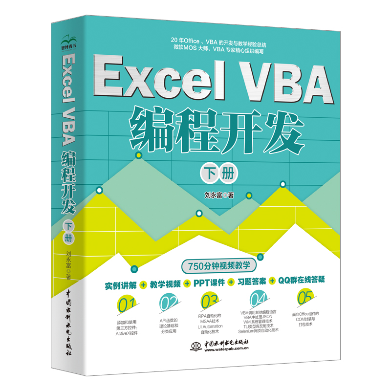 <b>Excel VBA 編程開發(fā)(下冊(cè))</b>