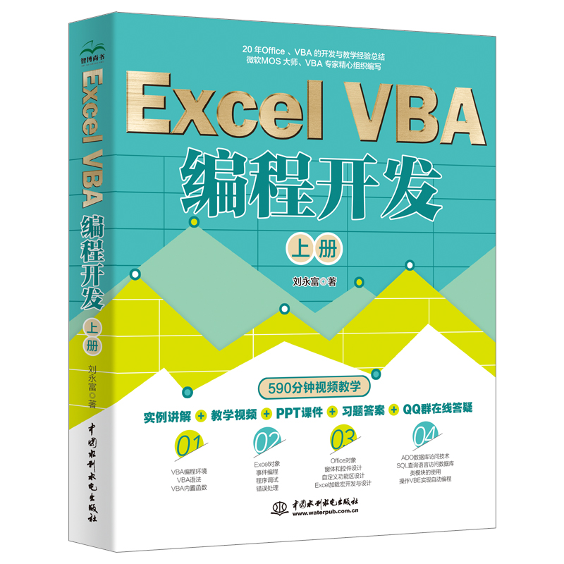 <b>Excel VBA 編程開發(fā)(上冊(cè))</b>