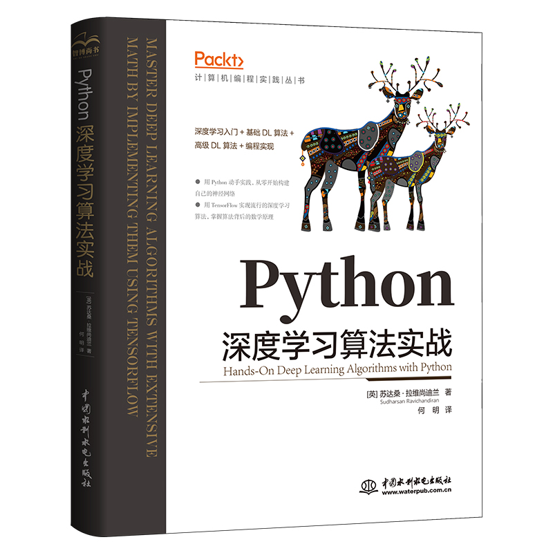 <b>Python 深度學習算法實戰</b>