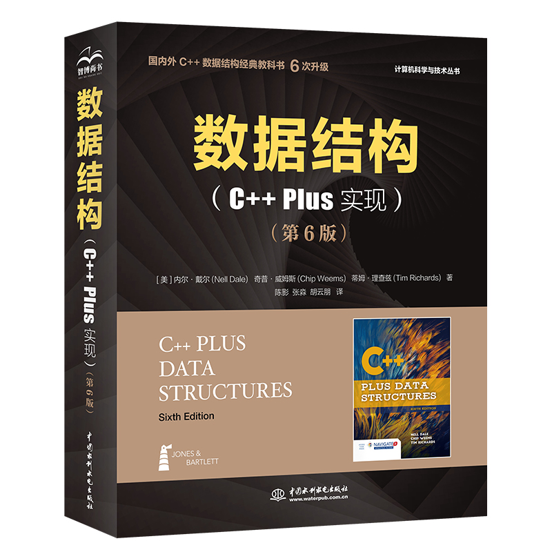 <b>數據結構（C++ Plus 實現）（第6版）</b>