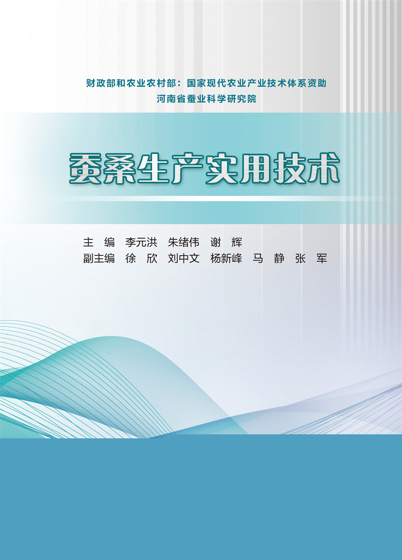 <b>蠶桑生產實用技術</b>