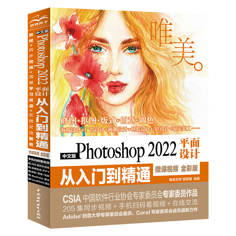 <b>中文版Photoshop 2022平面設(shè)計(jì)從入門到精通</b>