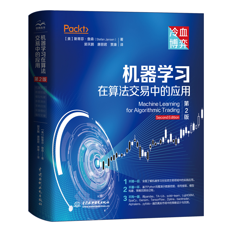 機(jī)器學(xué)習(xí)在算法交易中的應(yīng)用(第2版)